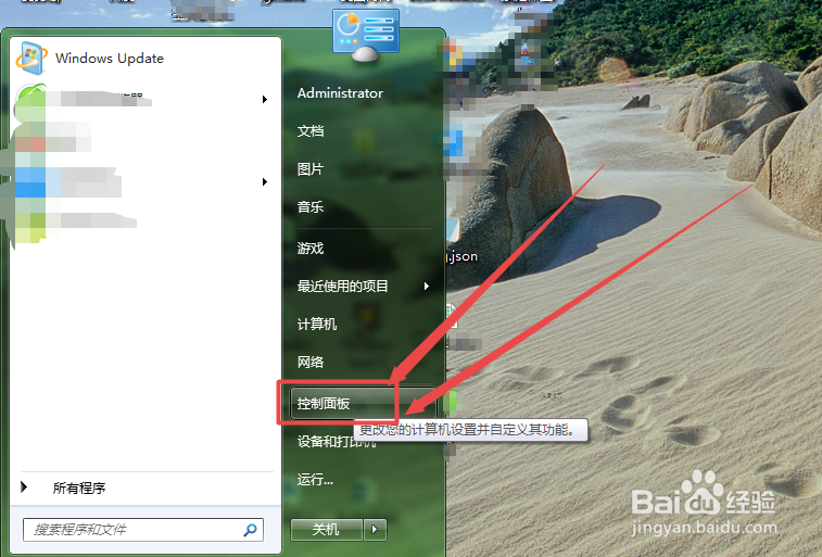 win7系统怎么关闭系统自动更新