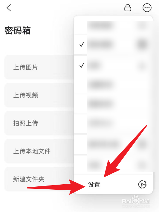 怎么才能使用指纹解锁阿里云盘的密码箱