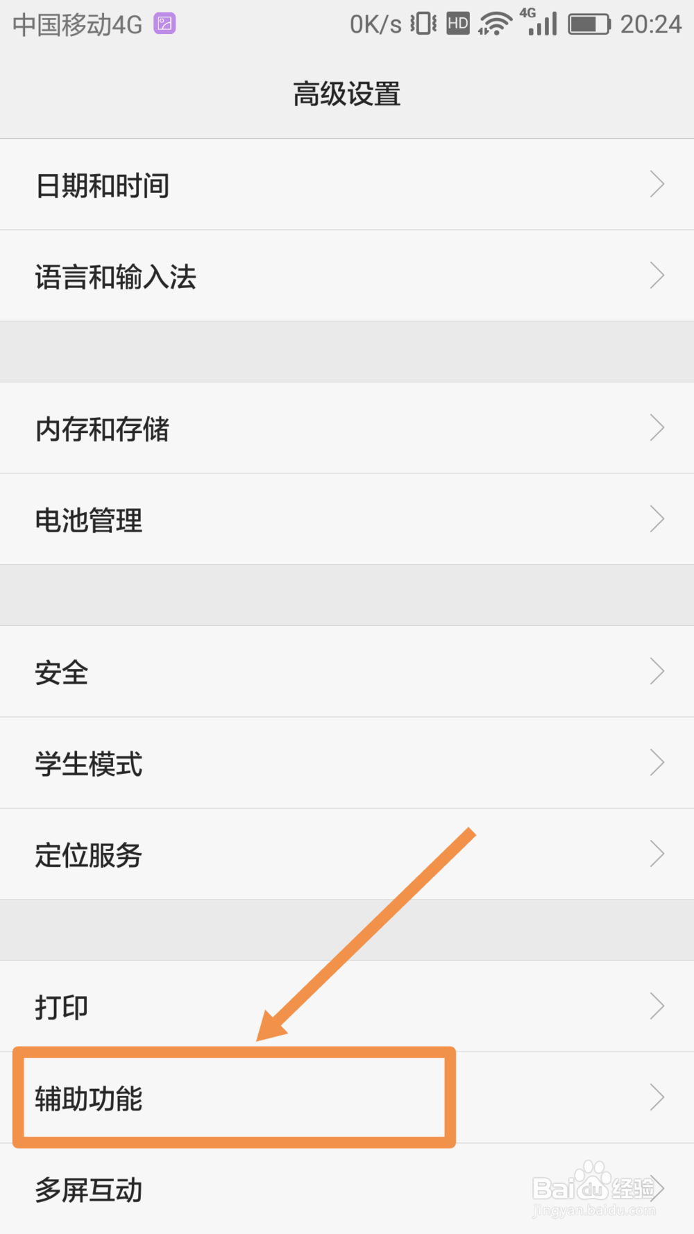 华为手机怎么关闭talkback功能
