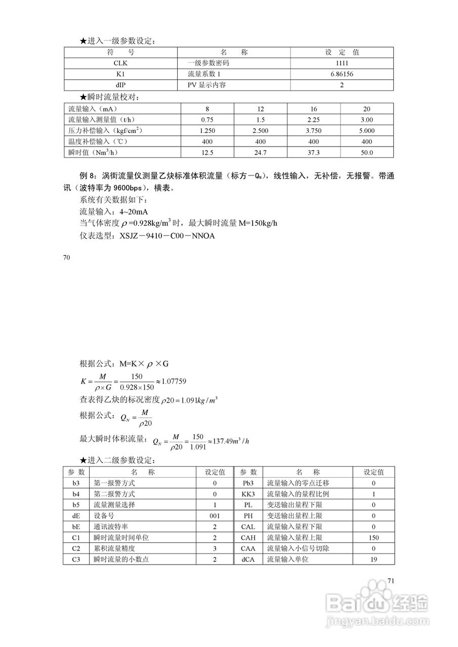 XSJZ流量积算仪使用说明书:[4]