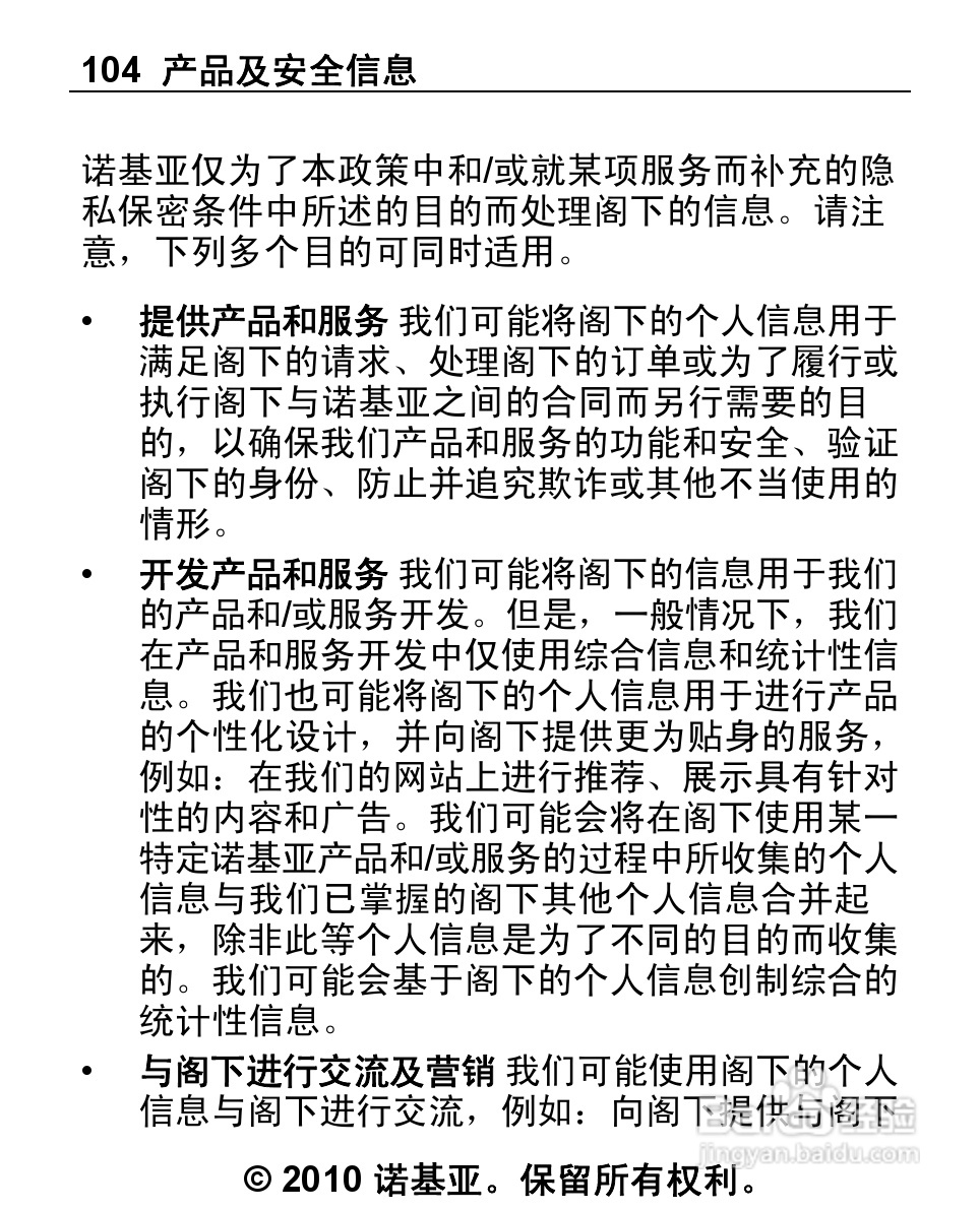 诺基亚2692手机使用说明书:[11]