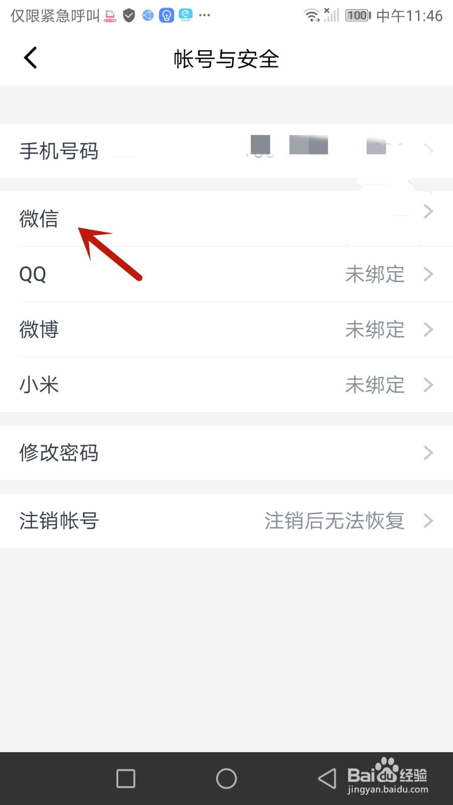 小恩爱如何绑定微信