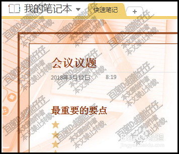 microsoft office onenote怎样插入页面模板