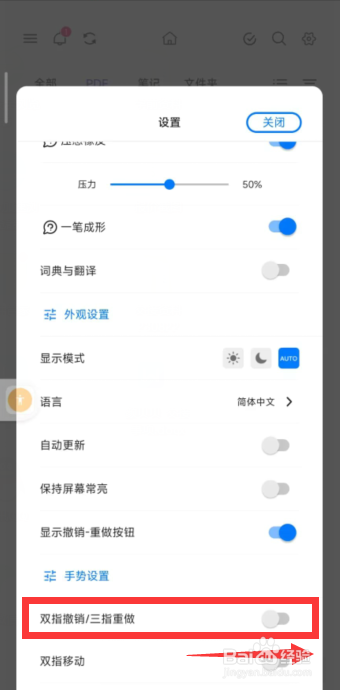 Notein一笔记软件怎么进行双指撤销设置