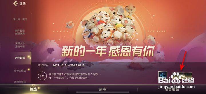 英雄联盟手游跨年祝福活动攻略