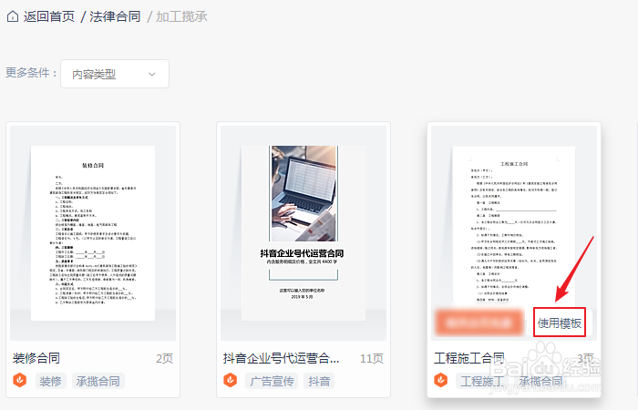如何创建wps office工程施工合同模板？