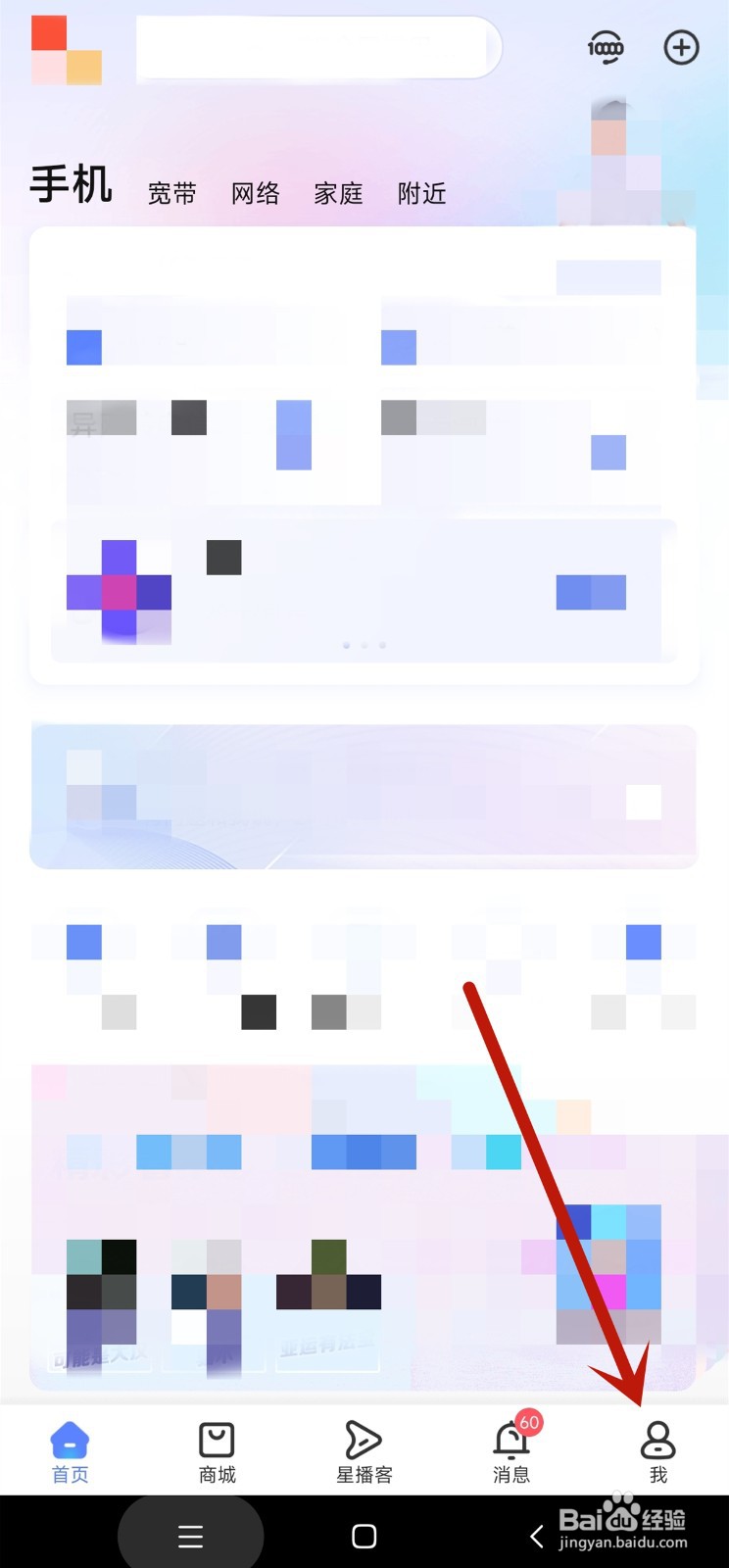 中国电信app如何关闭语音播报浮窗