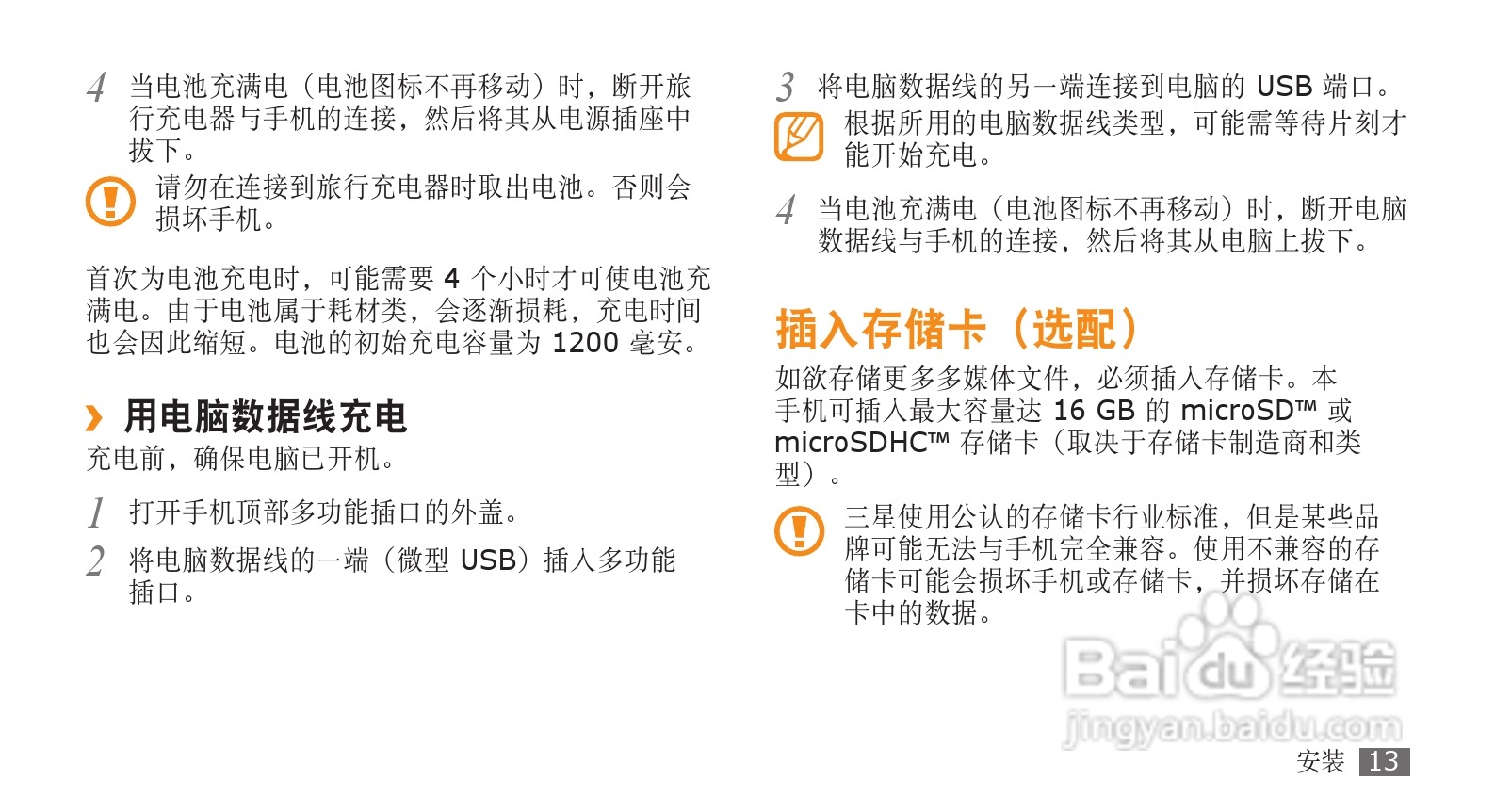 三星GT-S5750E手机使用说明书:[2]