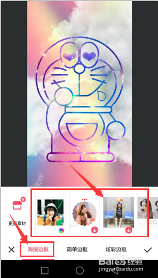 手机美图-给图片添加绚丽边框