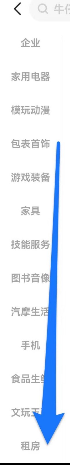 闲鱼如何查看租房