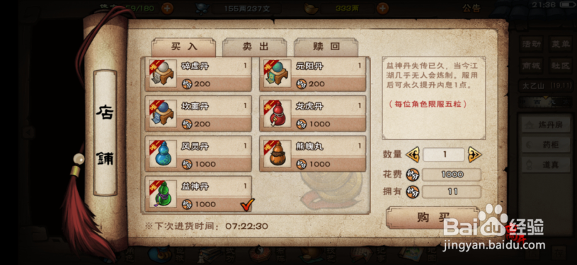 烟雨江湖怎么获得益神丹