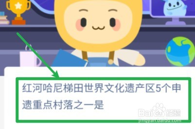 红河哈尼梯田世界文化遗产区蚂蚁新村答案