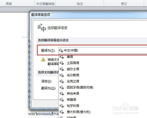 如何把我的Word文档改为中文