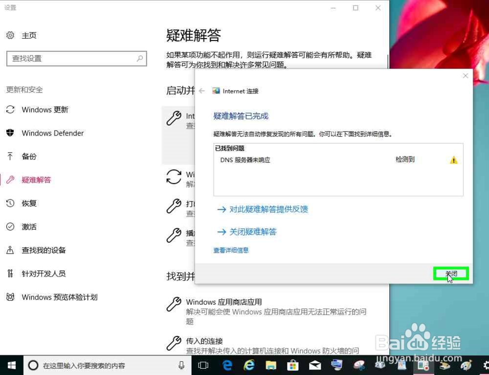 Windows电脑开机断网的解决办法