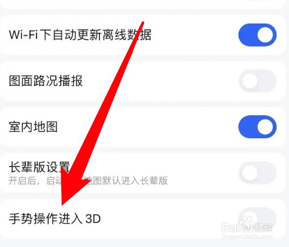怎么设置高德地图开启手势操作进入3D的功能