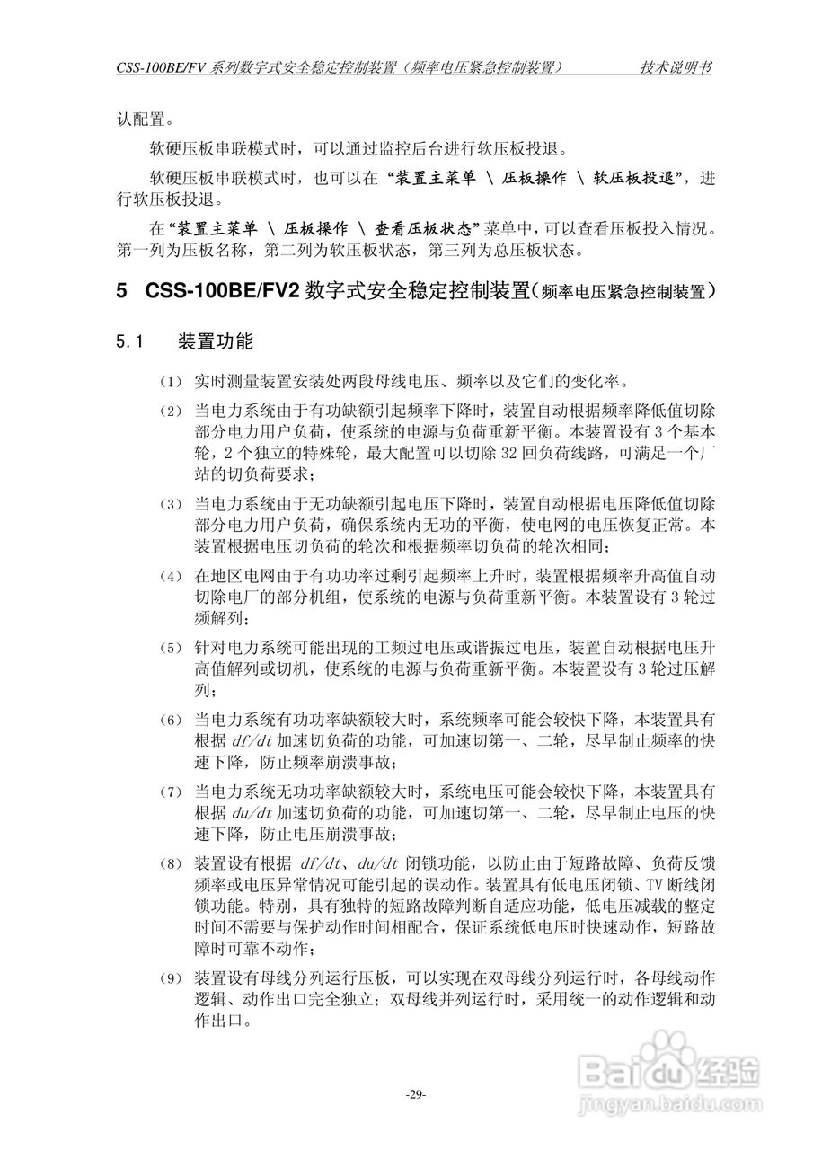 四方CSS-100BE/FV2数字式安全稳定控制装置技术说明书:[4]