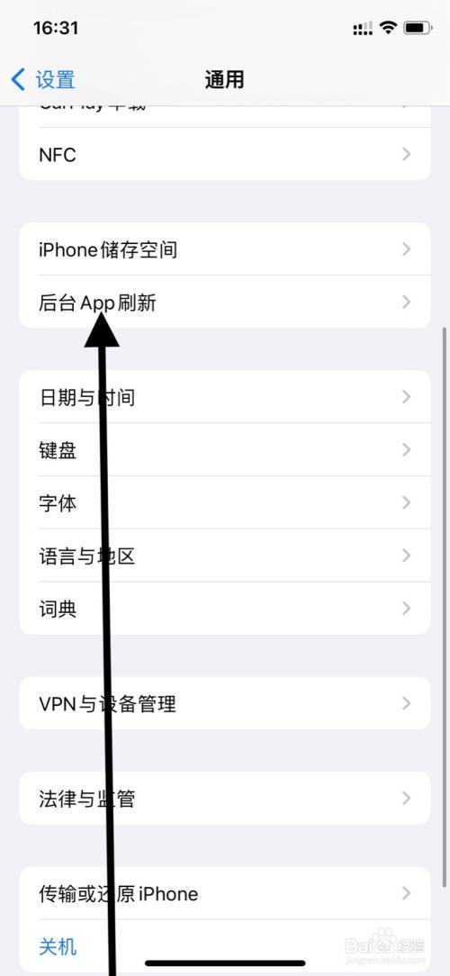 iPhone后台允许“淘宝”app刷新