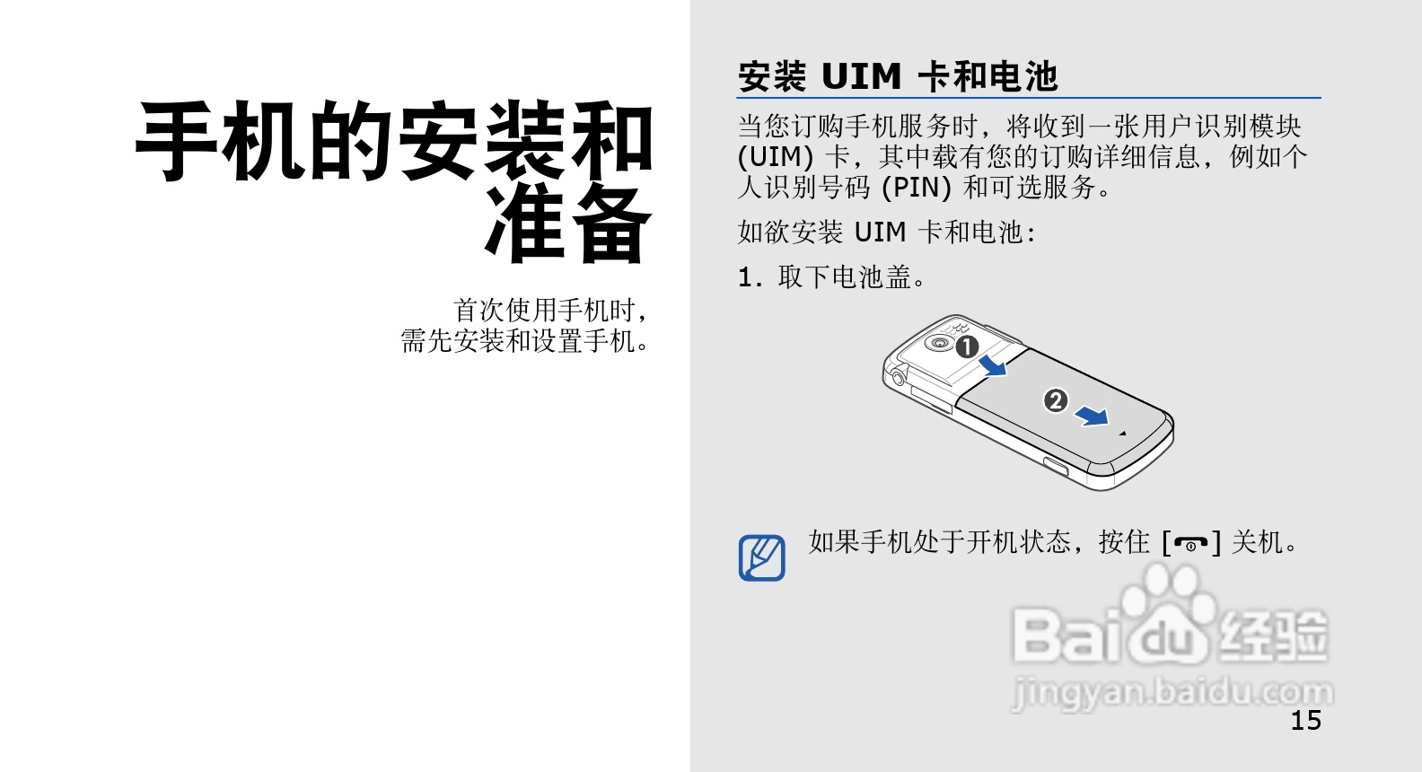 三星SCH-M519手机使用说明书:[2]