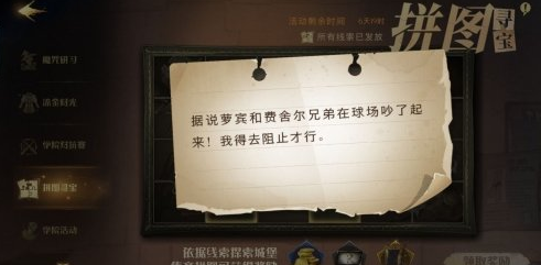 哈利波特拼图寻宝攻略