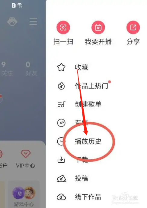 删除全民K歌播放历史的方法?