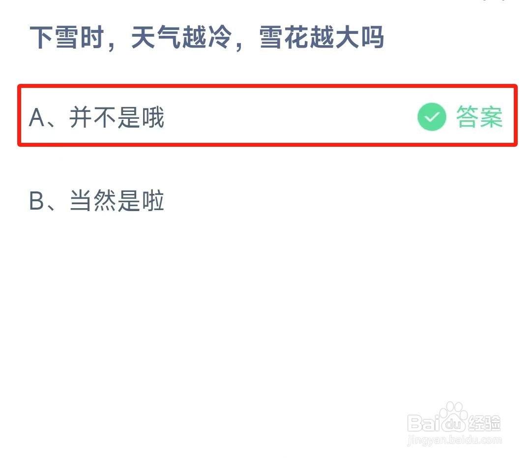 蚂蚁庄园最新答案2025年1月8日