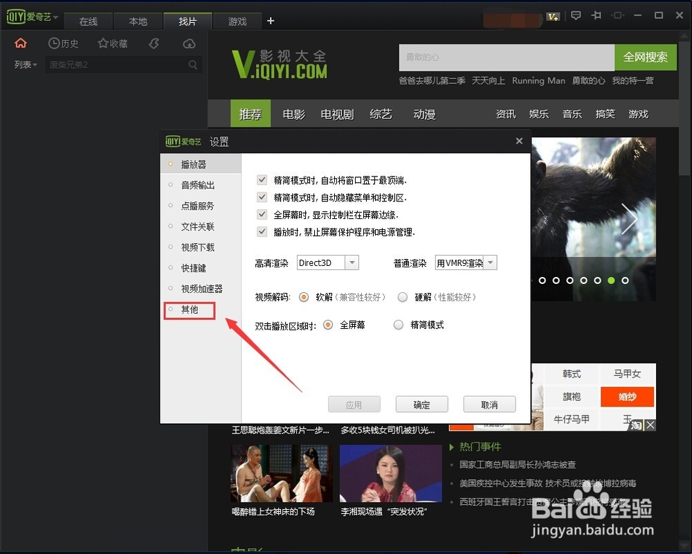 怎么取消爱奇艺开机启动