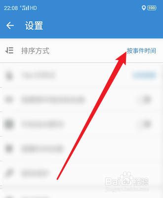 倒数日怎么设置排序方式