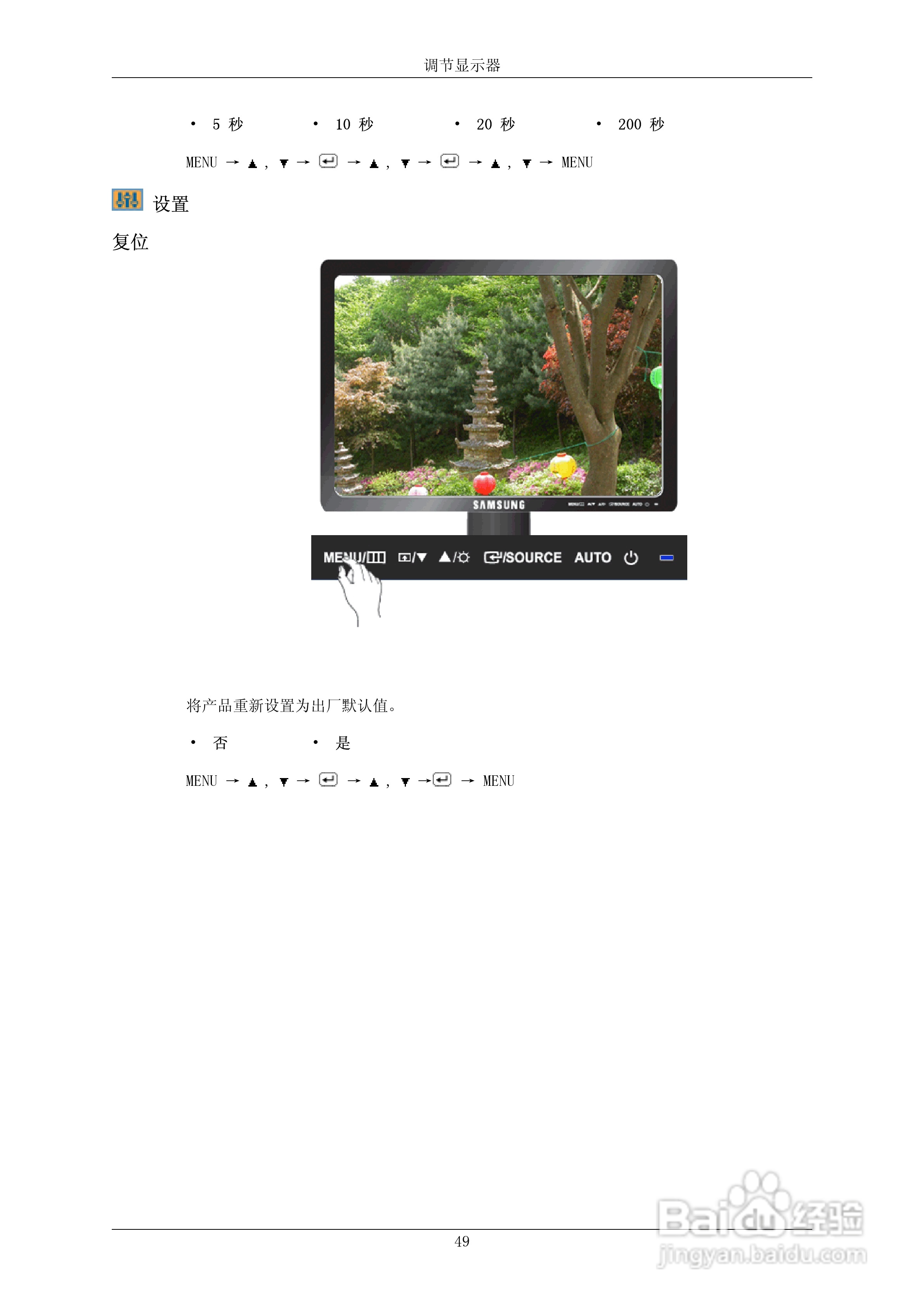 三星943B液晶显示器使用说明书:[5]