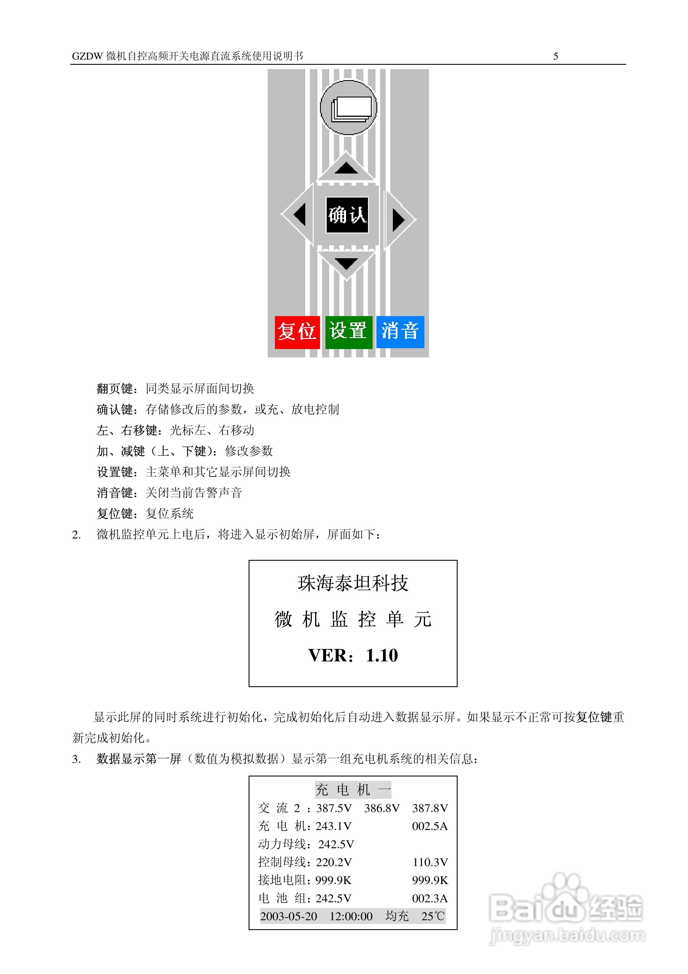 GZDW微机自控高频开关电源直流系统使用说明书:[1]