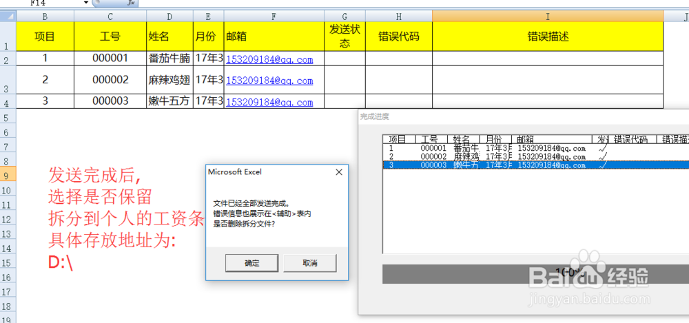 邮件发送工资条(无纸化办公)
