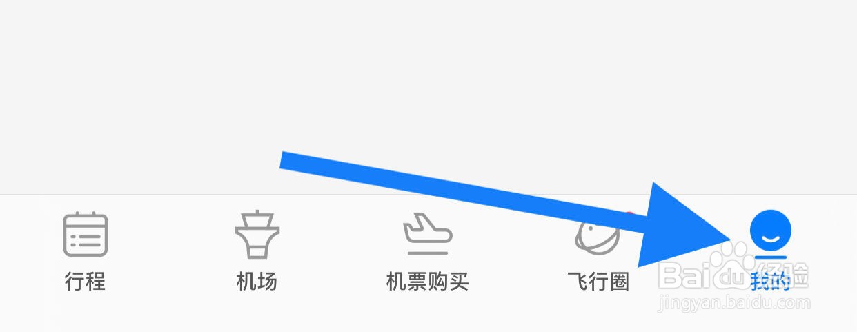 飞常准如何查看常用信息