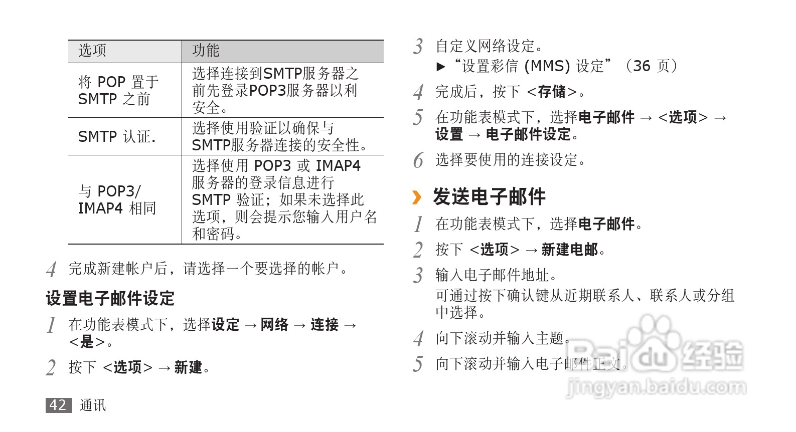 三星GT-S5580手机使用说明书:[5]