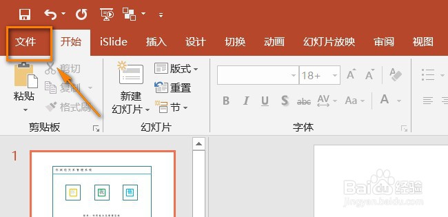 PPT如何自定义添加快速访问工具栏