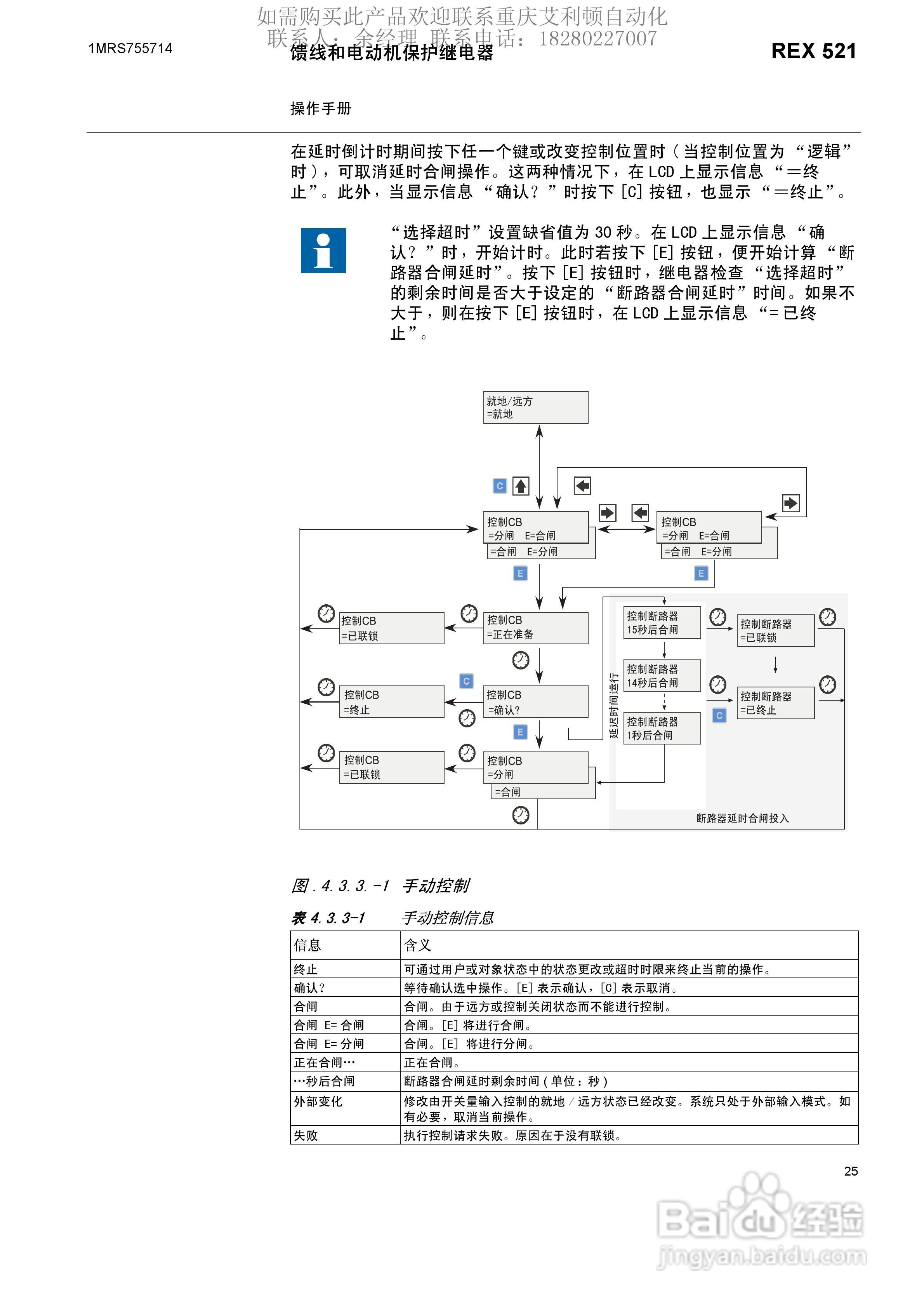 ABB/REX521保护继电器操作说明书:[3]
