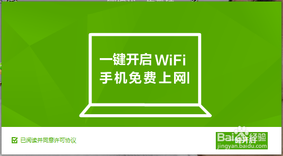 如何使用360免费WiFi创建免费WiFi热点(电脑)