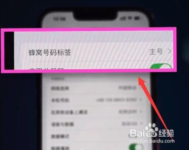 iPhone如何在主号位置设置自定义爱心标签