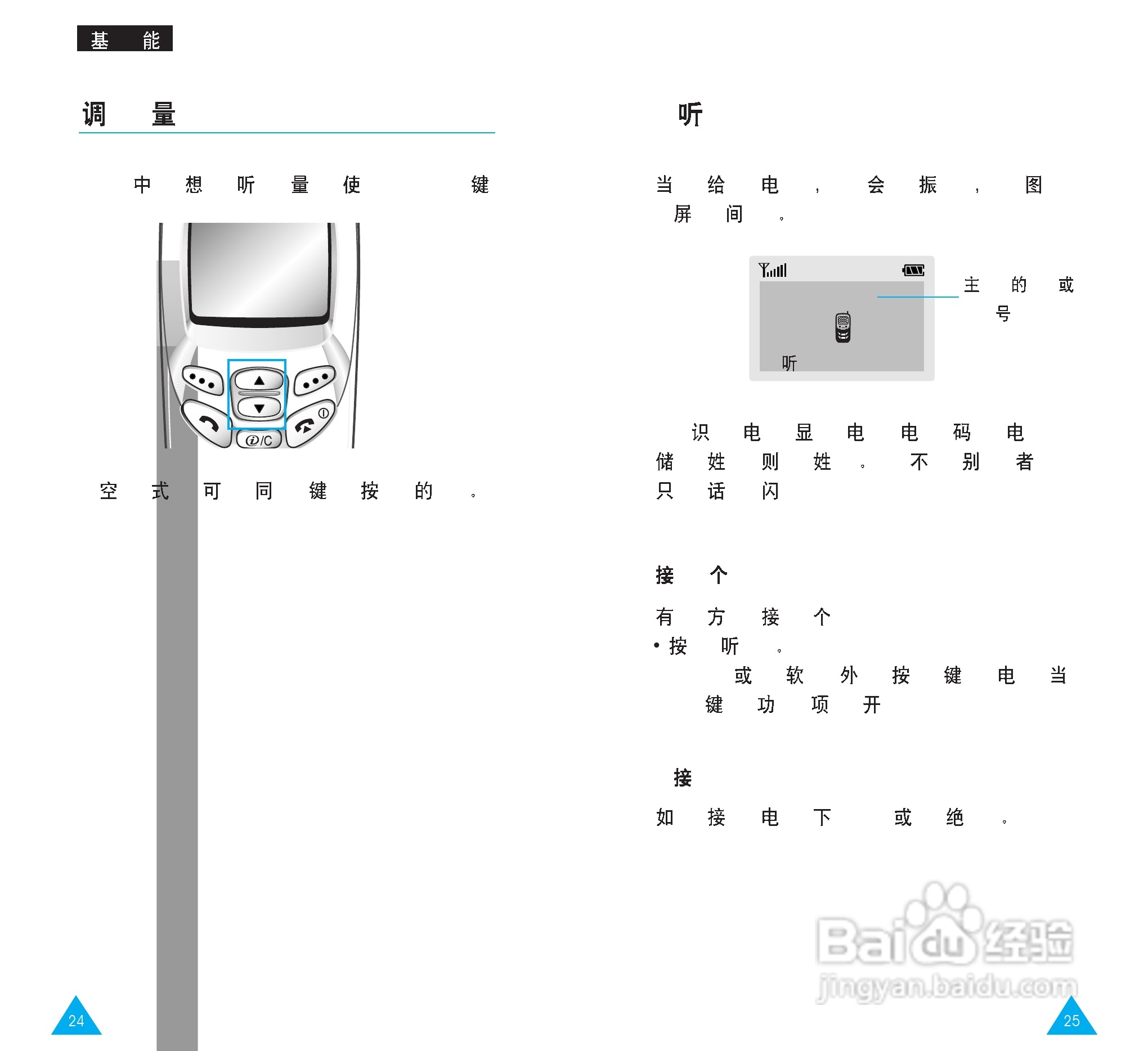 三星SGH-R208手机使用说明书:[2]