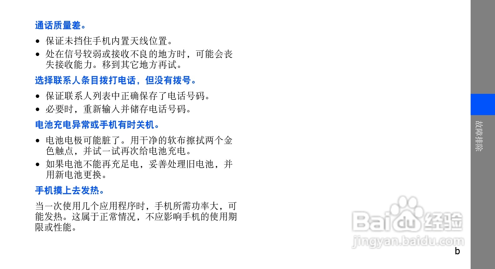 三星SCH-M609手机使用说明书:[5]