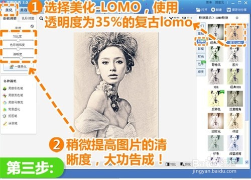 美图秀秀把彩色图片变素描图片的方法