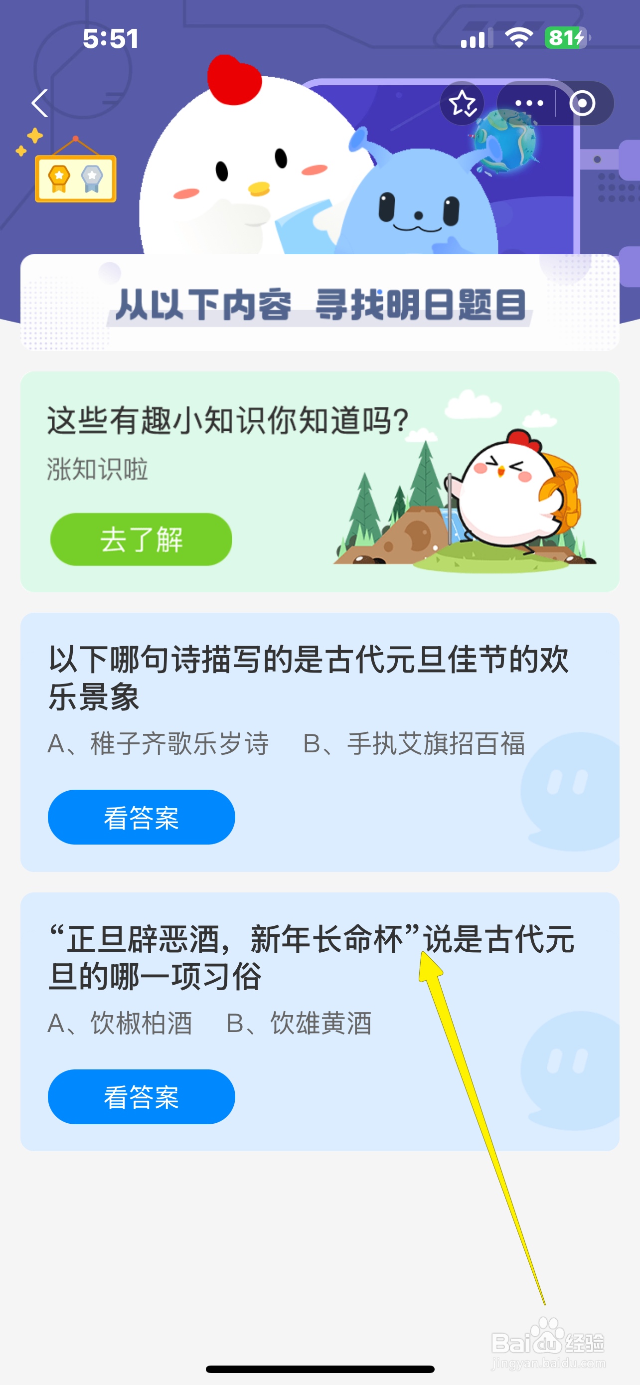 正旦辟恶酒说古代元旦哪习俗蚂蚁庄园1.1答案