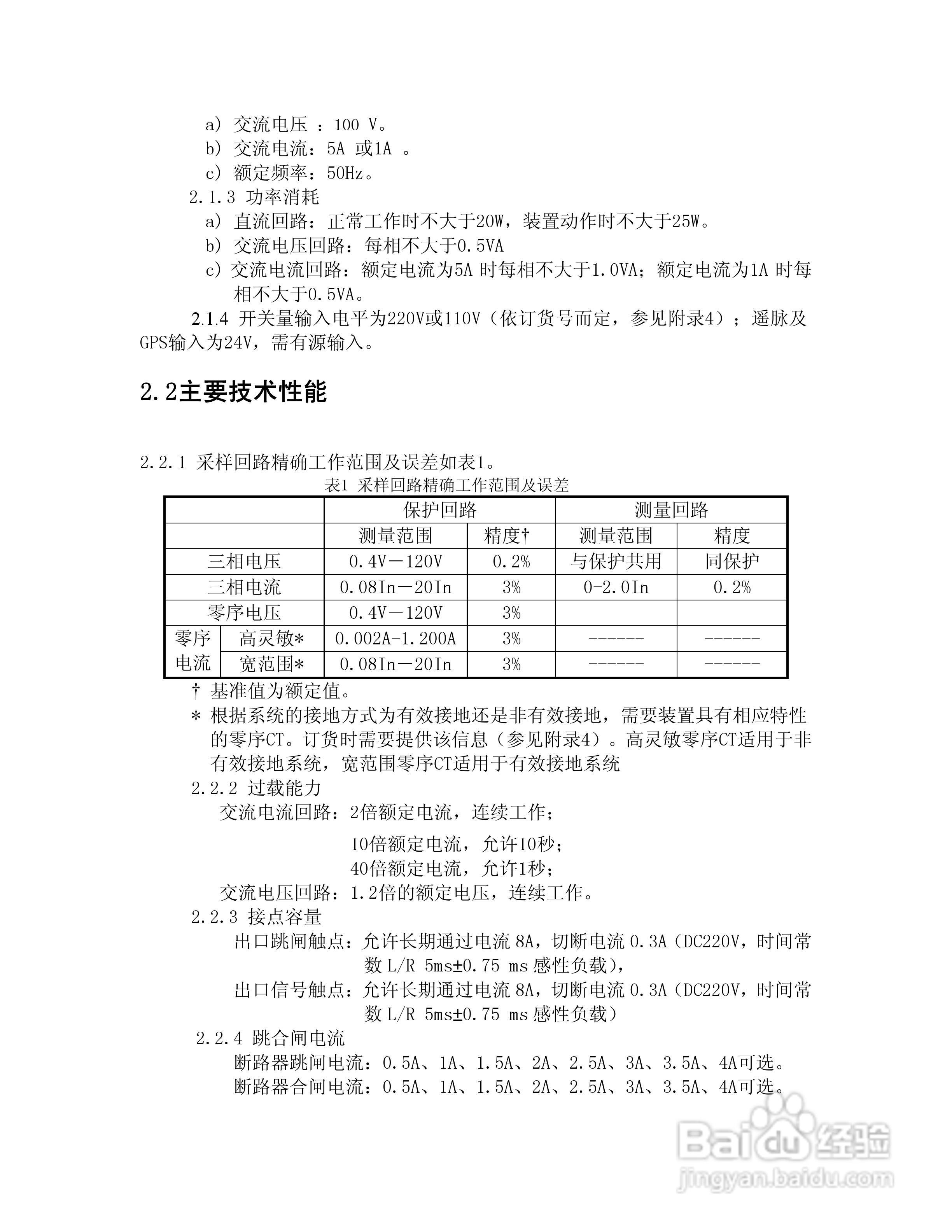NSP713(V3.0)电动机保护器及测控装置技术说明书:[1]