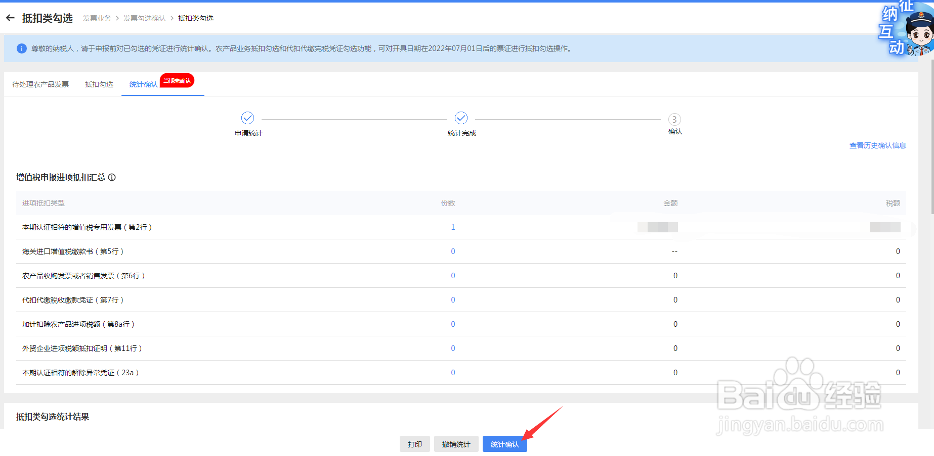 如何在电子税务局认证发票