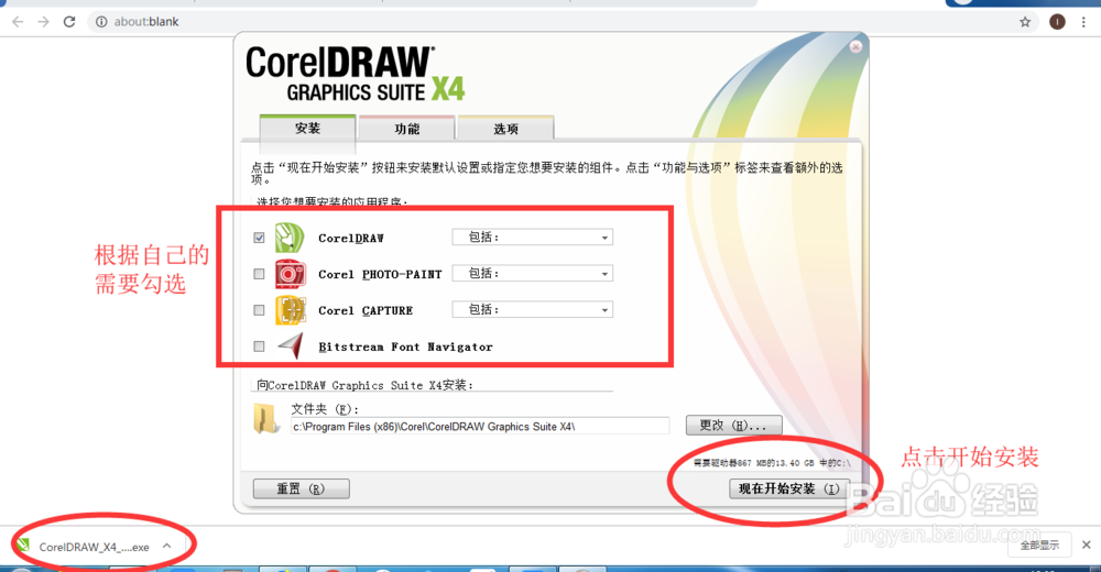 CDR的下载与安装