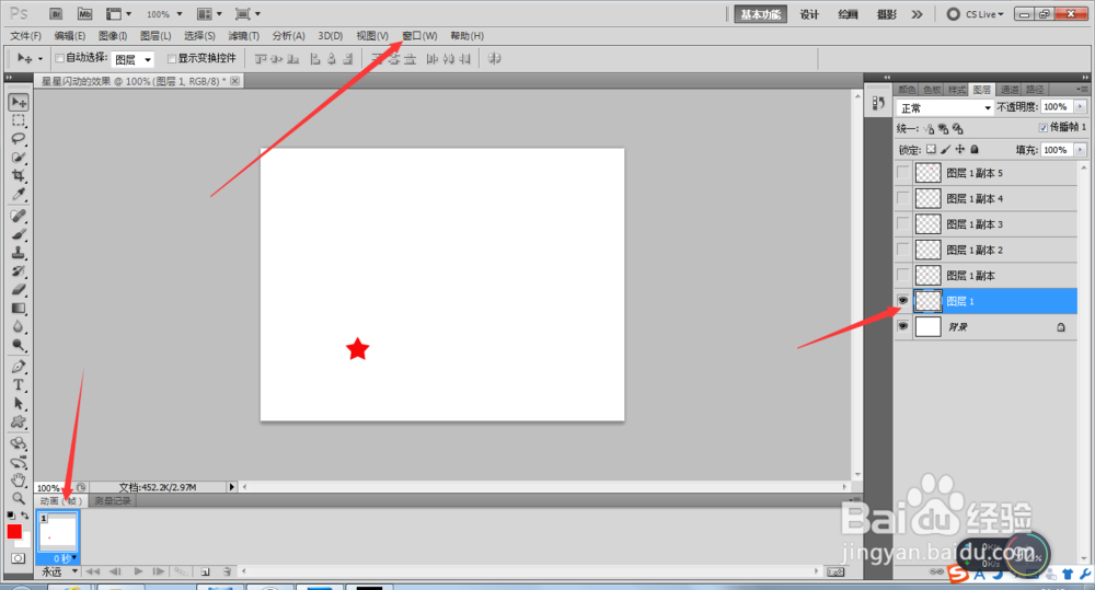 PS制作星星闪动的效果