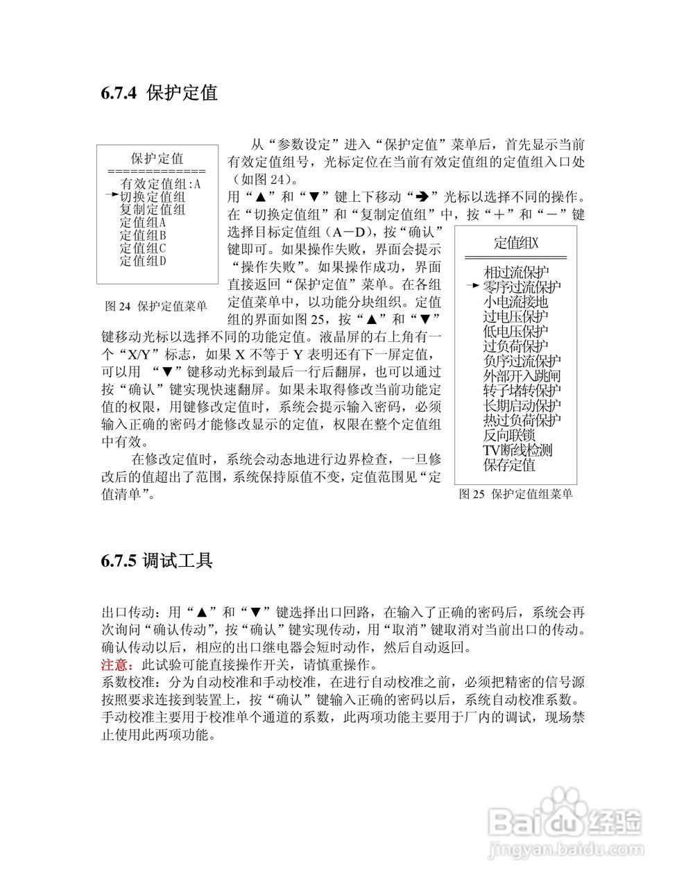 NSP713(V3.0)电动机保护器及测控装置技术说明书:[5]