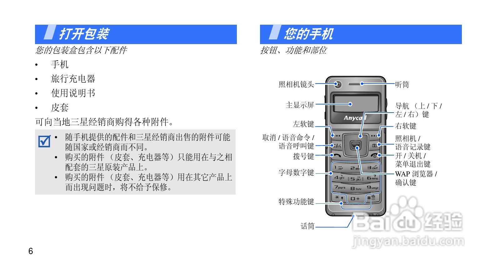 三星SCH-F659手机使用说明书:[1]