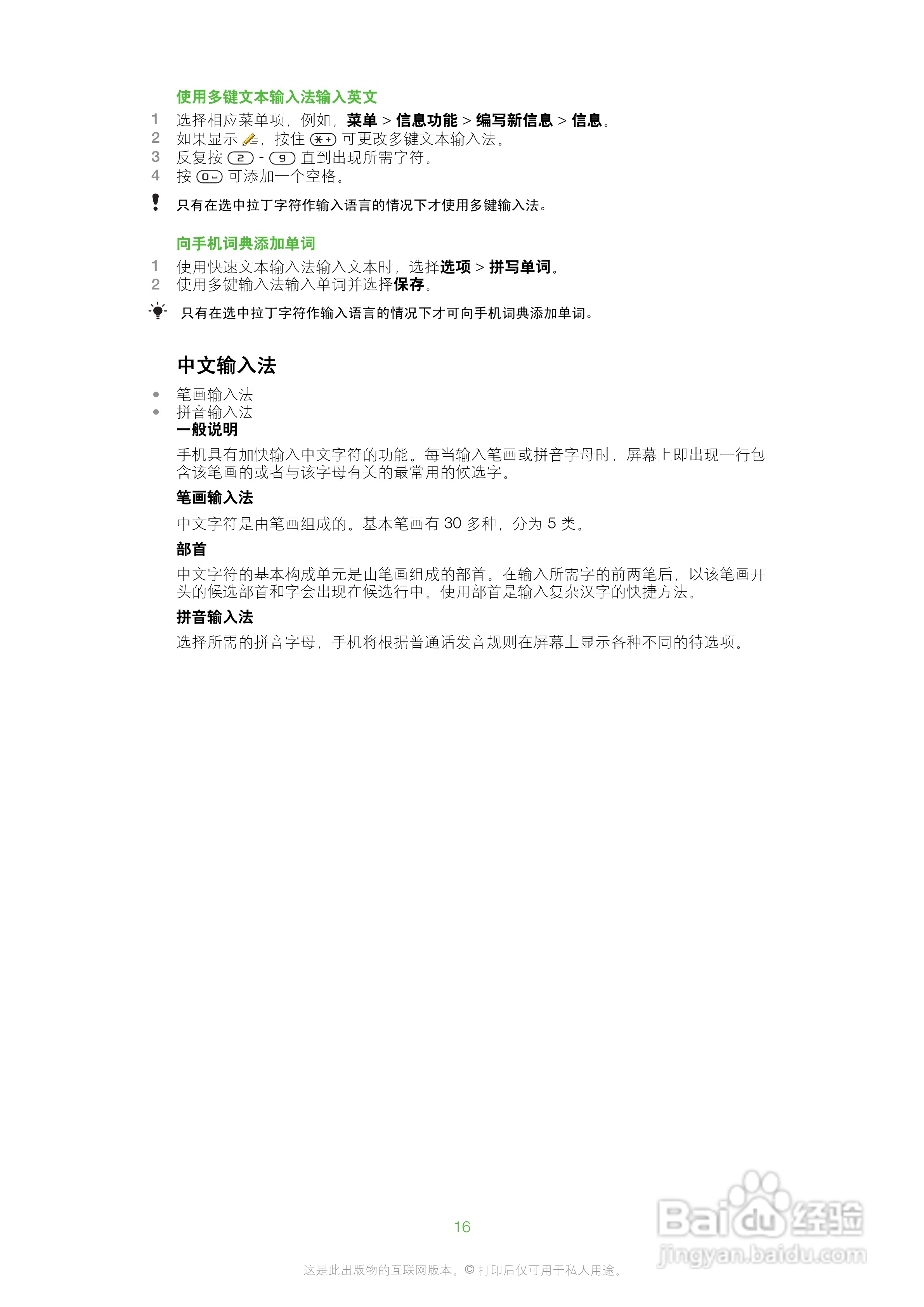 索爱W20手机使用说明书:[2]