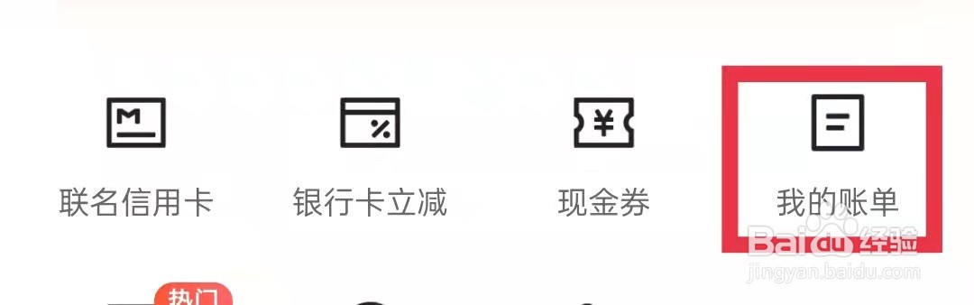 大众点评APP怎么查看我的账单