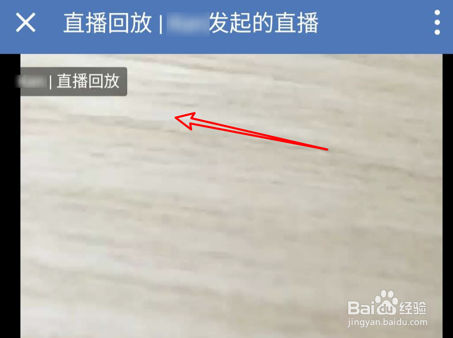 企业微信直播如何观看直播回放？