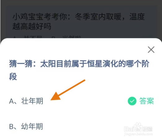 蚂蚁庄园20241230:太阳属于恒星演化哪个阶段